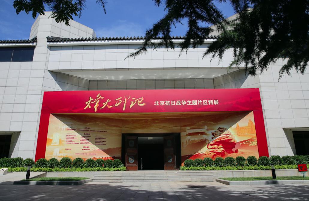 我国抗战纪念馆体系基本形成我国抗战纪念馆体系基本形成，历史的见证与文化的传承